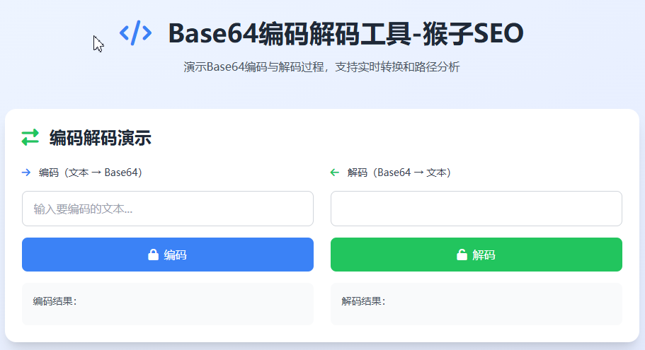 Base64编码解码工具