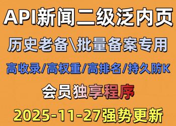API新闻二级泛内页[霸屏]