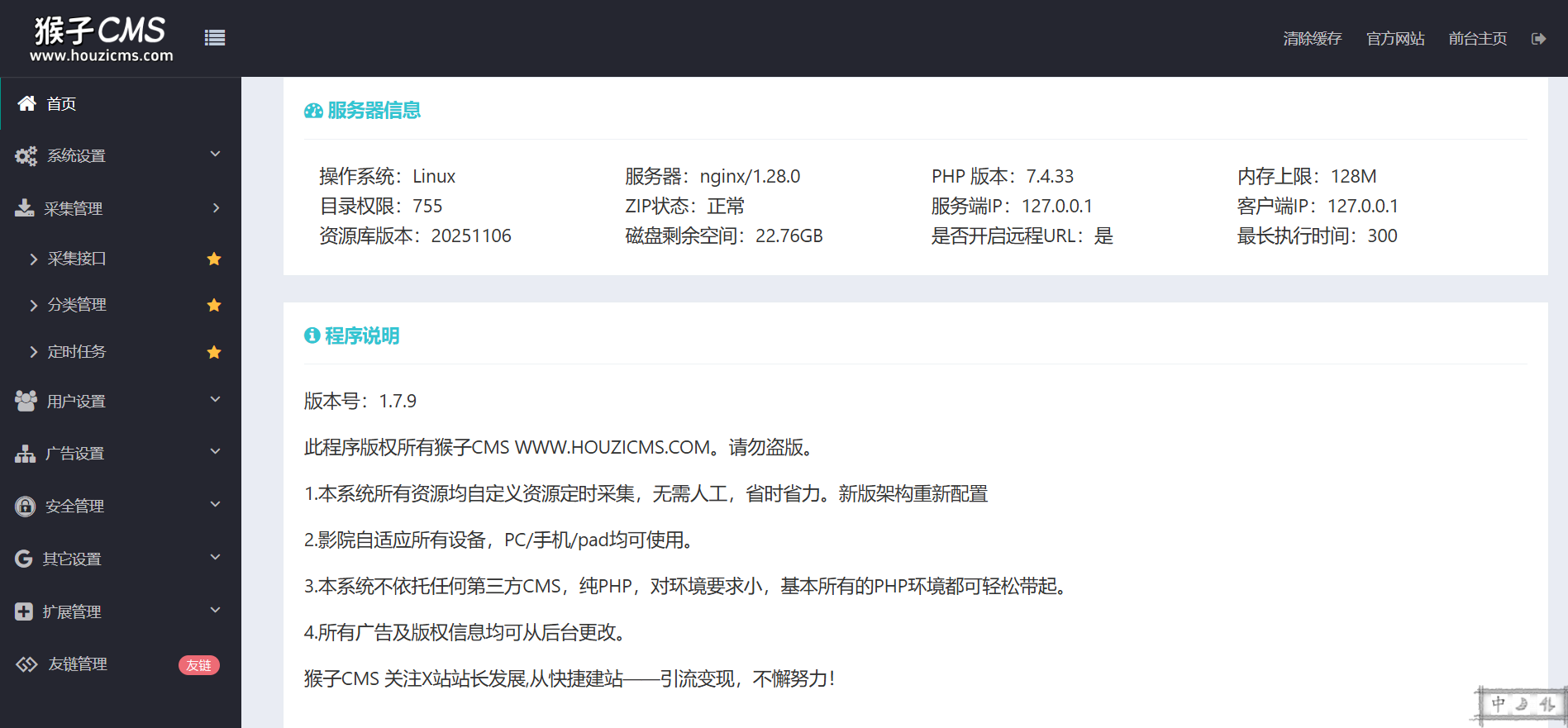影视CMS管理系统界面